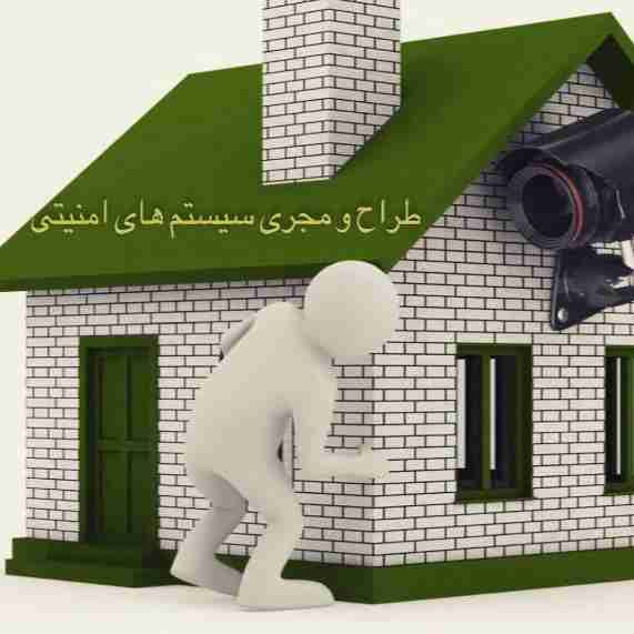 سیستم  های امنیتی ساختمان