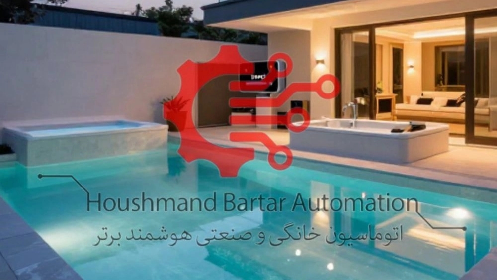 سیستم هوشمند کنترل استخر و جکوزی ویلا سیستم هوشمند کنترل استخر و جکوزی ویلا